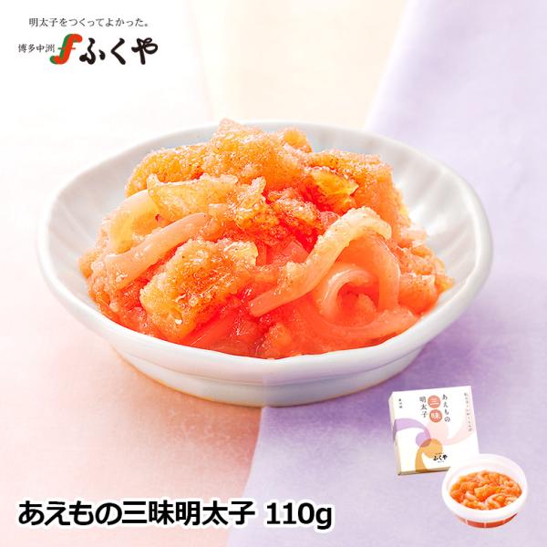 ふくや 明太子 ( あえもの三昧明太子 110g ) ゆず風味 あえもの 三昧 明太子 日本酒 おつまみ ギフト 数の子 いか くらげ お土産 イカ クラゲ ポイント利用 爆買