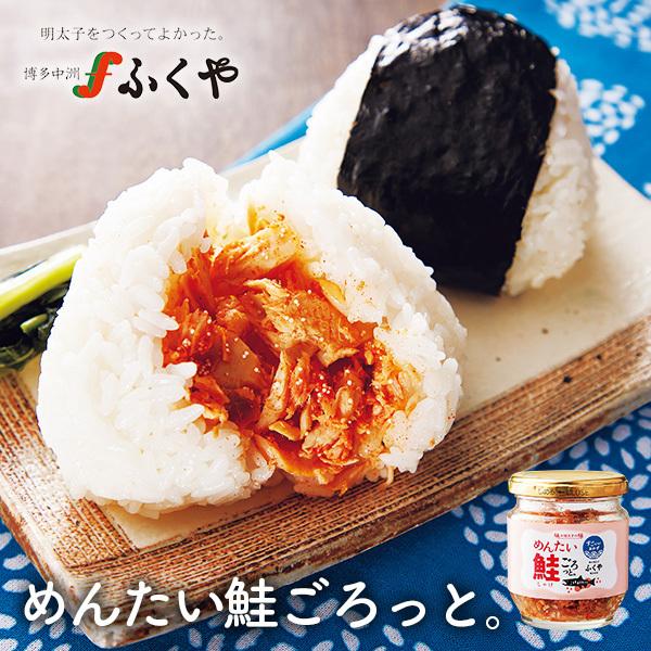 ふくや 明太子 めんたい鮭ごろっと さけ 鮭フレーク ご飯のお供 お茶漬けの素 三陸沖 国産 パスタの素 おにぎりの具 Dha Epa ツナ缶 瓶 味の明太子ふくや Paypayモール店 通販 Paypayモール