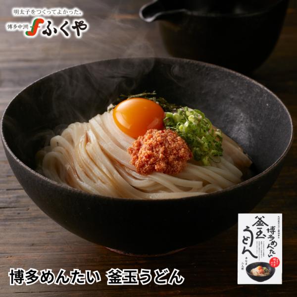 うどんの“ウエスト”×明太子の“ふくや”店舗でも大人気の「明太釜玉うどん」のお土産・ご自宅用が誕生！ウエストこだわりの半なま麺にふくやの油漬け明太子「味な油漬け　どこでも明太子」を組み合わせ、つゆは九州の甘口醤油のだしが付いています。ツルツ...
