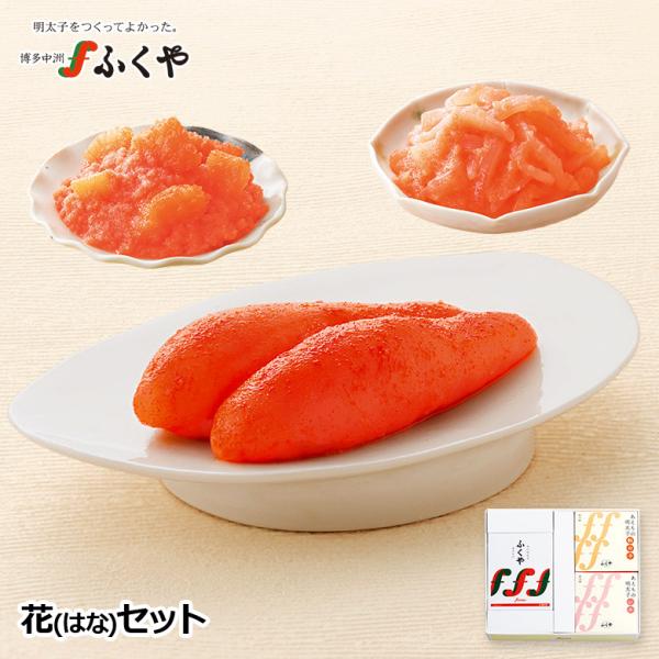 一本物の「味の明太子」と「あえもの明太子」2種のセットです。長年ご愛顧いただいている、ふくやの定番ギフトセットです。父の日や母の日、敬老の日のギフト、お中元、御中元、お歳暮、内祝い、プレゼントに最適です。 ※明太子の辛さ・あえものの種類は好...