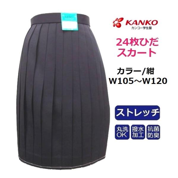 カンコー女子24枚車ひだスカート 紺 Kn 別注寸 ウエストw105 W110 W115 W1 丈の長さ51 54 57 60 63 66 69 72 75 709 着てみてねっと服屋さん 通販 Yahoo ショッピング