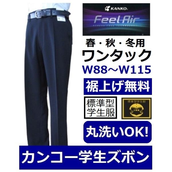 カンコー フィールエア 学生服 男子学生服 | 通販・人気ランキング 
