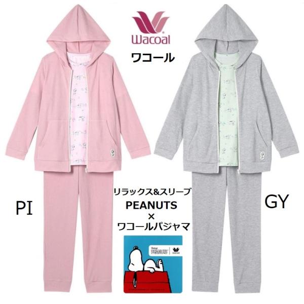WACOAL ワコール レディースパジャマ 3点セット ロング袖ロング WACOAL ワコール レディースパジャマ 3点セット ロング袖ロング