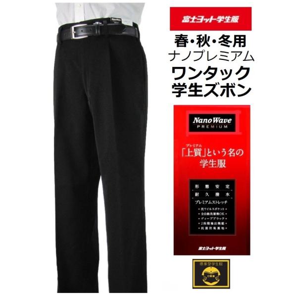 富士ヨット ナノウェーブプレミアム ワンタック学生ズボン GTNP111B