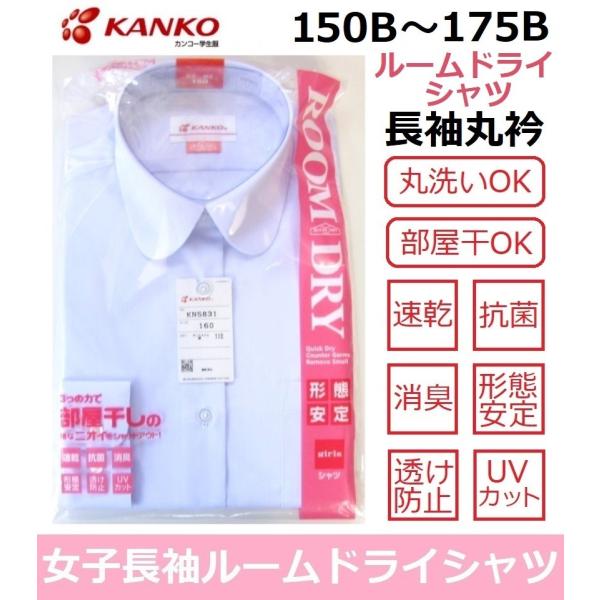 ≪高品質のルームドライシャツの特徴≫●従来と比べ速く乾きます。(速乾)●部屋干しでの菌の増殖を抑えます。(抗菌)●いやな臭いを抑えます。(消臭)●家庭洗濯後ノーアイロンでも着用できます。(形態安定)●下着が透けにくい透け防止素材です。(透け...