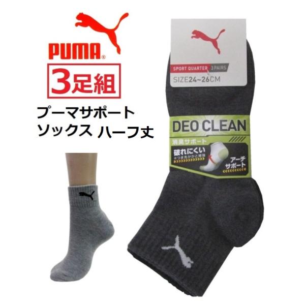 限定価格 プーマウルトラ 3足セット (26cm) fukuyasan_puma07509-3p