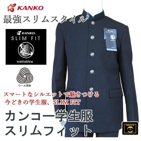 カンコー学生服スリムフィット ウール混紡 SF7351 (標準型)A体普通体