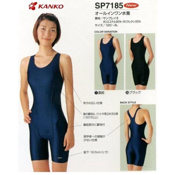 女子水着 SP7185 オールインワン水着 ロング型 (カンコー学生服 女子水着 SP7185 オールインワン水着 ロング型 (カンコー学生服