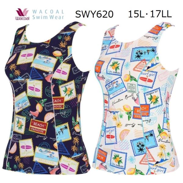 ワコールスイムウェア　トップス水着（上着のみ）SWY620　　サイズ/15L・17LL　カラー/KO（コン）・WH（シロ）　人気モデル
