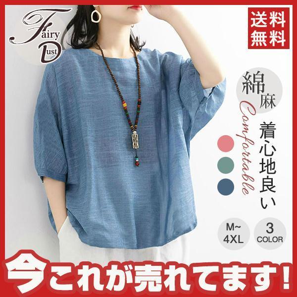 リネンシャツ 綿麻ブラウス 夏新作 レディース 薄型 綿麻 半袖Tシャツ ス 無地 体型カバー ゆったり 大きいサイズ ボリューム袖