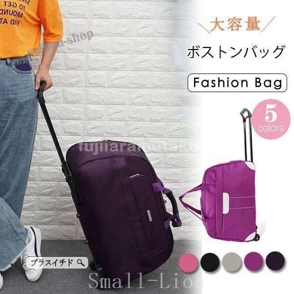 旅行バックボストンバッグ車輪付きトートバッグキャリーバッグ折りたたみ大容量旅行通学通勤トラベルカバン大容量