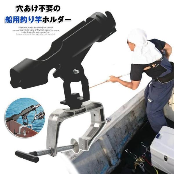 ロッド ホルダー 船 釣り竿 釣具 ロッド フィッシング ボート 竿掛けホルダー 竿置き 竿受け 釣りボート用 角度調整 船など