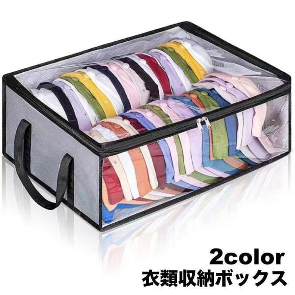 衣類収納ボックス 収納ケース 蓋付き フタ付き 折りたたみ クリア 透明 ファスナー 中が見える Tシャツ 帽子 ズボン 整理整頓 便利