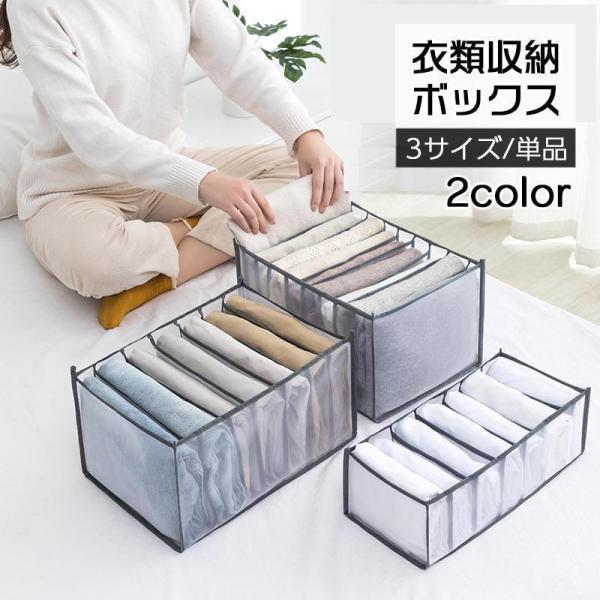 衣類収納ボックス 収納ケース 仕切りボックス 7マス 9マス 引き出し 片付け 洋服 タオル Tシャツ ズボン インナー 整理 整頓 タンス チェスト