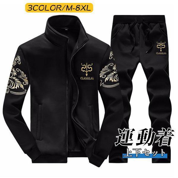ジャージ上下 セットアップ メンズ 長袖 スウェット上下 裏ボア スポーツウエア ジップアップ パンツ おしゃれ カジュアル 秋冬
