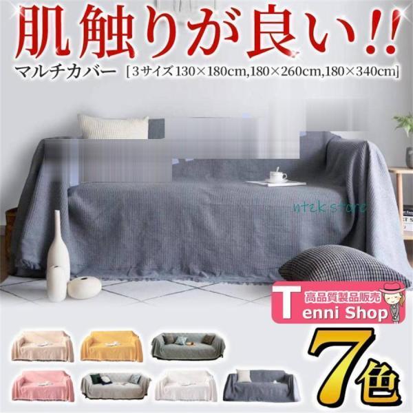 ソファーカバー ソファー ソファ カウチ カバー かけるだけ マルチカバー 長方形 フリークロス マルチクロス 北欧 l字型 ソファカバー