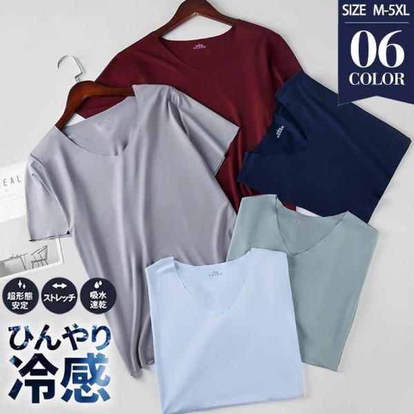 Tシャツ メンズ 半袖 冷感素材 インナー 半袖tシャツ Vネック 吸汗速乾 大きいサイズ 肌着 涼しい 薄手 無地 着痩せ 夏物 ゆったり スポーツ
