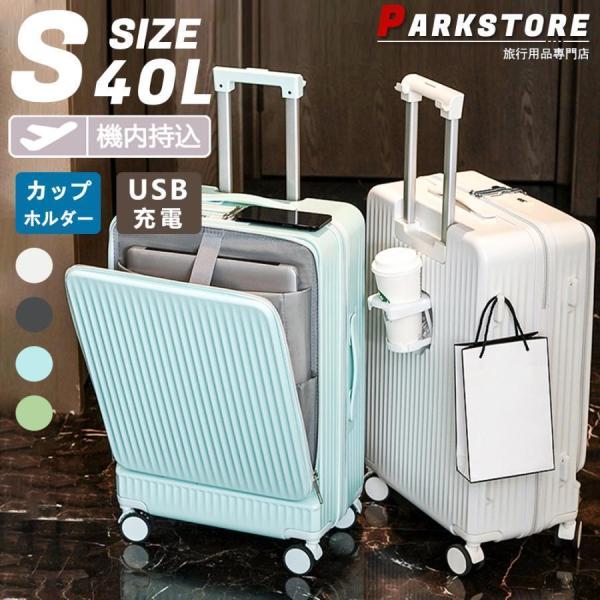 スーツケース キャリーケースLサイズ 多機能スーツケース フロントオープン 前開き USBポート付き 充電口 カップホルダー付き 32L~100L