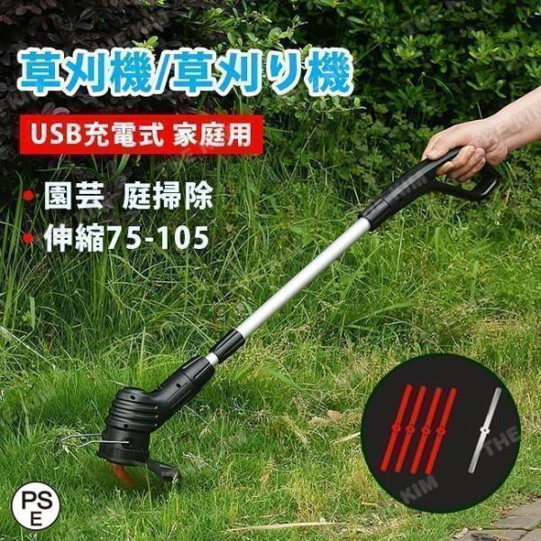 草刈機 充電式 家庭用 女性 軽量 無線 安全 草刈り機 芝刈り機 コードレス 園芸 庭 掃除 グラストリマー USB充電 電動 園芸機械