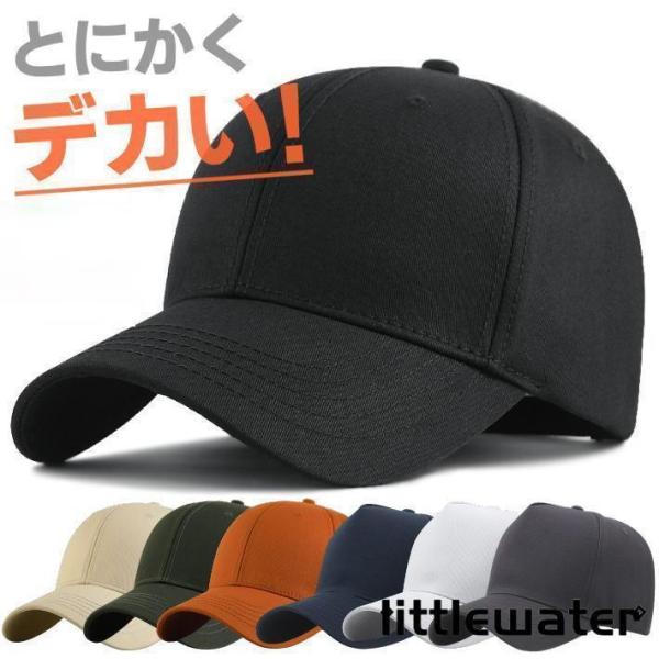 大きいサイズ キャップ 大きめ ビッグサイズ BIG SIZE メンズキャップ帽子 大きい帽子 メンズ帽子 レディース 春 夏 春夏