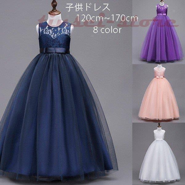 子供ドレス ピアノ発表会 ロング 子どもドレス フォーマル 七五三 ジュニアドレス 紺 紫 シャンパン グレー 白 赤 ピンク 120 130 140
