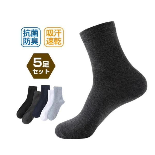 5足セット 靴下 メンズ メンズファッション ビジネスソックス 抗菌防臭 多機能 紳士靴下 通勤 通学 吸汗 速乾 暖かい