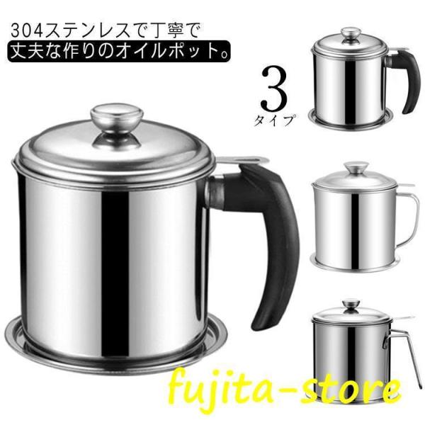 調理油 油ポット ステンレス オイルポット 油差し シルバー 油濾過 1.3L シンプル 1.8L 304ステンレス 油ろ過器 油こし器 濾過 油