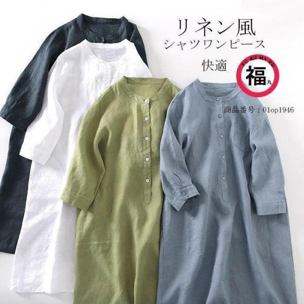 シャツワンピース レディース ロングワンピース リネン風ワンピース ロングシャツ ゆったり ボタン留め スタンドカラー 長袖 カジュアル風