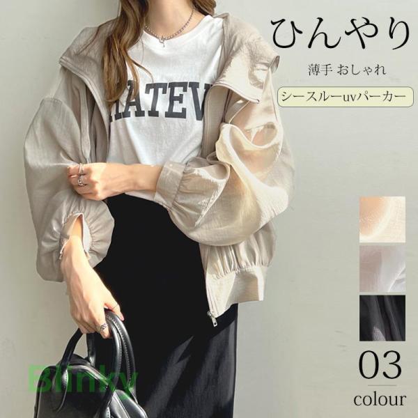 uvカット パーカー レディース 薄手 夏 uvパーカー 紫外線対策 カーディガン 夏用 シースルー uv 涼しい 羽織もの 冷房対策 ス 長袖 無地
