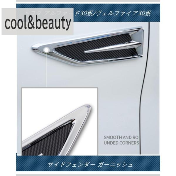 サイドフェンダー ガーニッシュヴェルファイア 30系 アルファード30系 前期/後期 専用　メッキ　外装パーツ　リアルカーボン