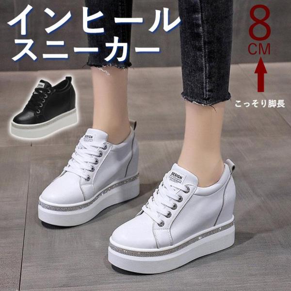 厚底スニーカー レディース インヒールスニーカー シークレットシューズ 8cm ウォーキングシューズ 美脚 ヒールアップ 厚底ヒール 疲れにくい