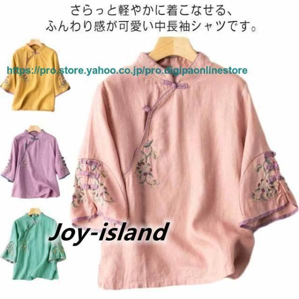 ナチュラル ブラウス チャイナ チャイナ風 花柄 チャイナシャツ 薄手 麻 チャイナカラー 綿 レディース リネンブラウス プルオーバー チャイナボタ