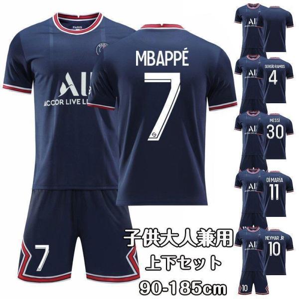 パリ?サンジェルマン ホーム レプリカサッカーユニフォーム メンズ?子供用 上下セット