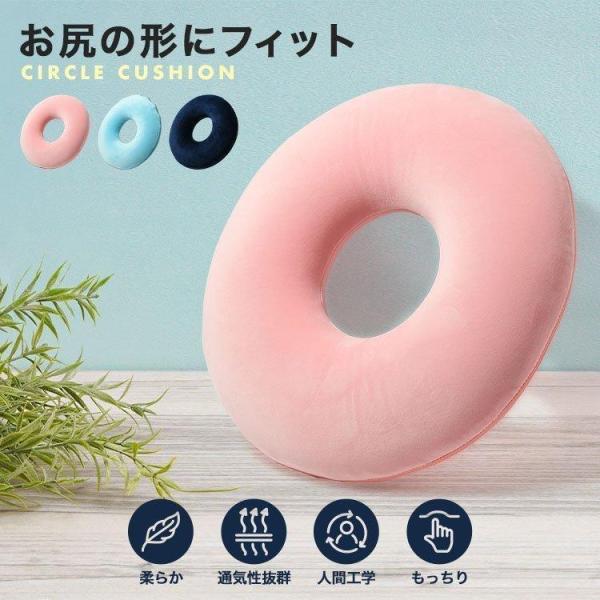 円座クッション 痔 産後 カバー 低反発 ドーナツクッション クッション 体圧分散 長時間座り テレワーク 在宅勤務 ピンク ブルー ネイビー