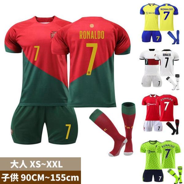 サッカーレプリカユニフォーム ポルトガル代表 2022 サッカーウェア セット クリスティアーノ・ロナウド 子供 大人 ユニフォームソックス付き