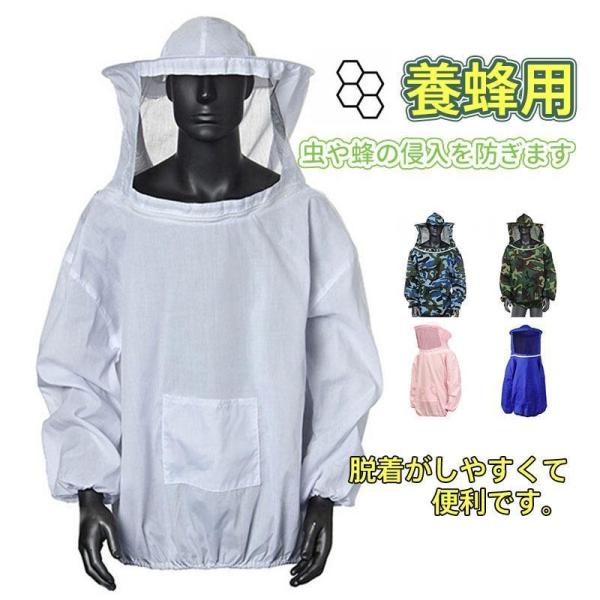 養蜂用 防護服 蜂防護服 養蜂ジャケット プロ防護服 ハチ防護服 蜂の巣 駆除 蜂巣 害虫駆除 ガーデニング 造園業 作業用 蚊 虫よけ 害虫駆除