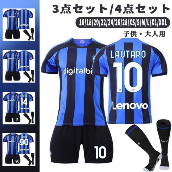 インテル?ミラノ 22-23 ホーム サッカーレプリカユニフォーム 子供 大人 上下セット