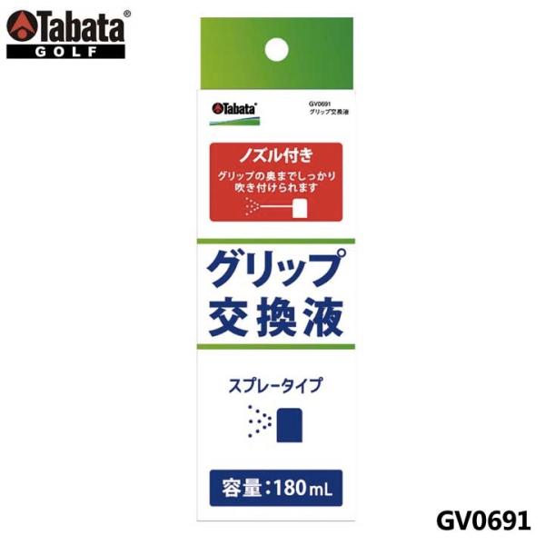 ^o^ GV0691 Obvt 180cc St eiXpi GV-0691 Tabata