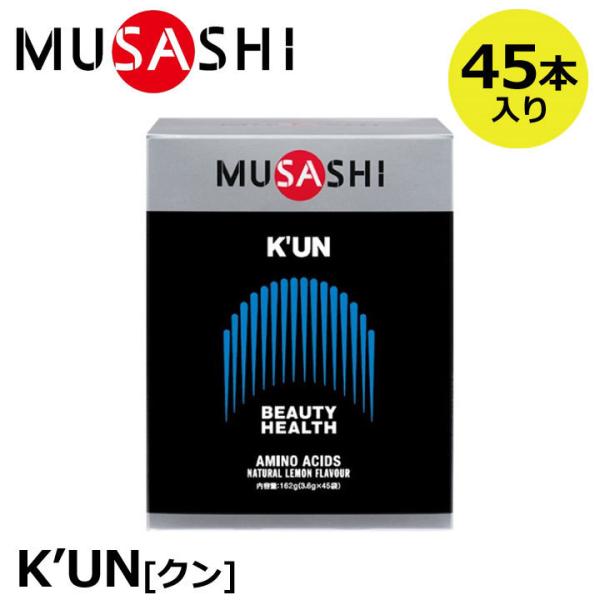 【55本】MUSASHI K'UN ムサシ クン 賞味期限2021.12.21 正規販売店 MUSASHI ムサシ K'UN クン 45本入(スティック1本3.6g×45本