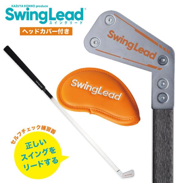 Swing Lead スイングリード BUZZゴルフコラボ企画【今野一哉プロ