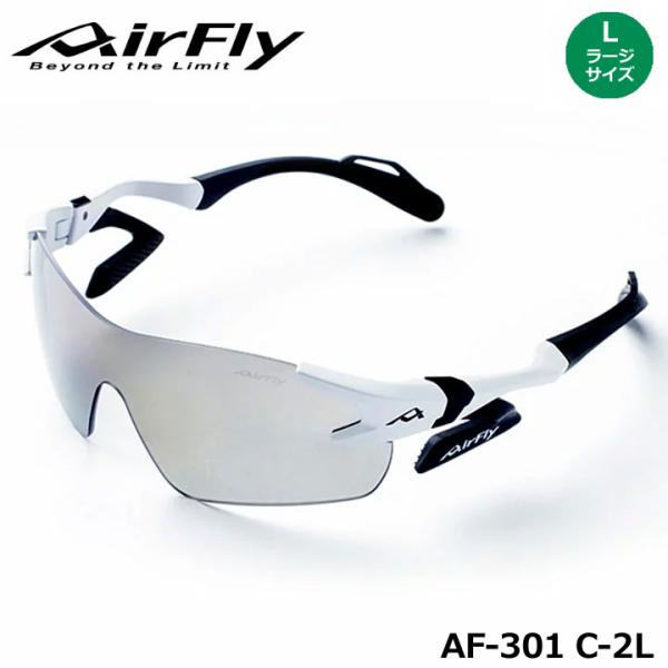 AirFly エアフライ AF-301 C-2L ラージサイズレンズモデル スポーツ
