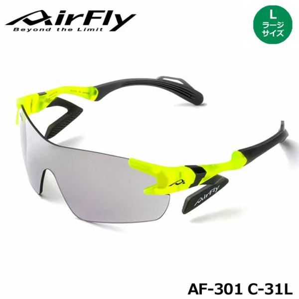 AirFly エアフライ AF-301 C-31L ラージサイズレンズモデル スポーツ