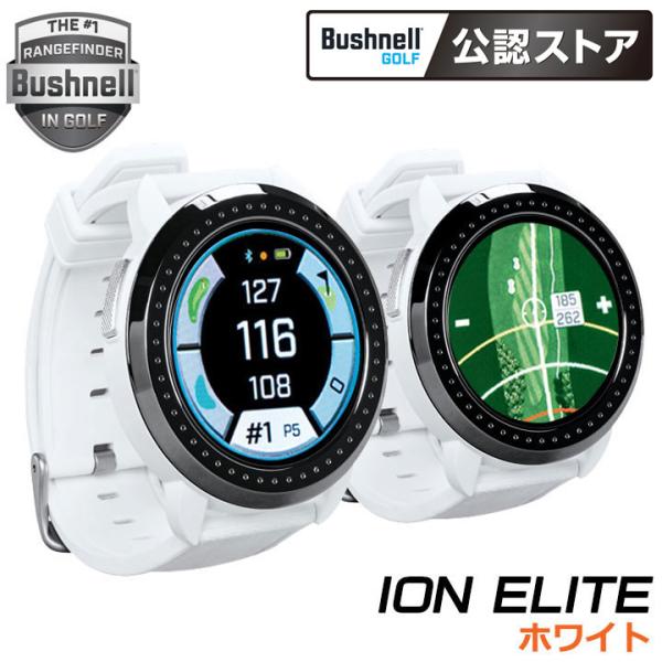 新品同様！Bushnell ION ELITE ホワイト イオンエリート(ホワイト)｜ブッシュネルゴルフ公式オンラインストア