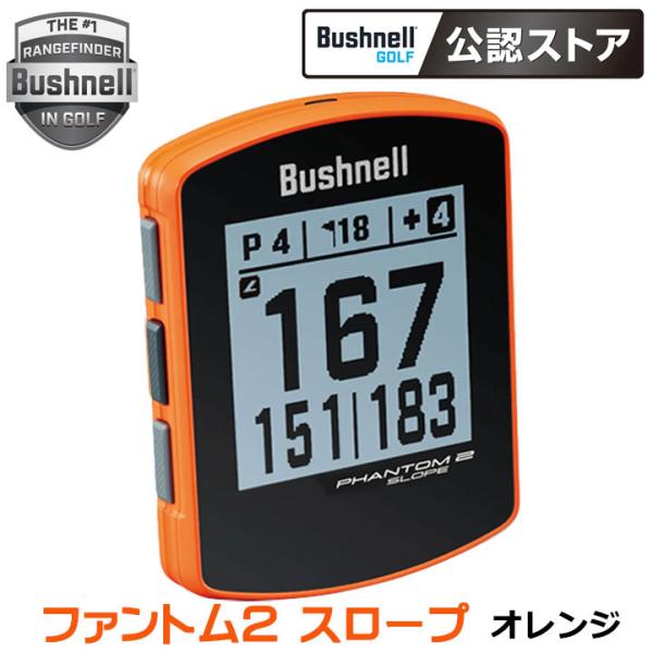 Bushnell Phantom 2 Slope GPSナビ　オレンジ Bushnell Phantom 2 Slope GPSナビ オレンジ ファントム2