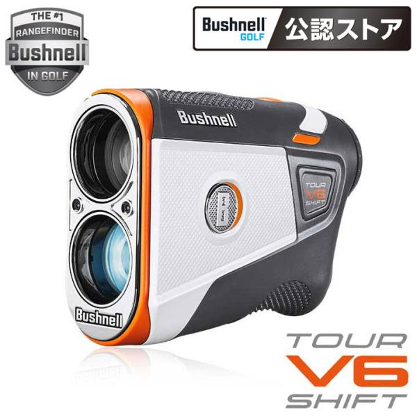 Bushnell ブッシュネルTour V6 Shift ゴルフ距離計　おまけ付 Bushnell ブッシュネル ピンシーカーツアーV6シフトジョルト