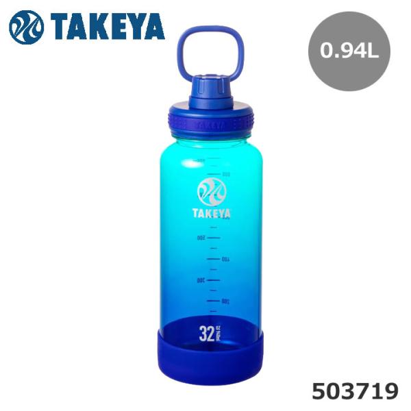 TAKEYA FLASK タケヤ 503719 デュラブルボトル 0.94L サファイアブルー