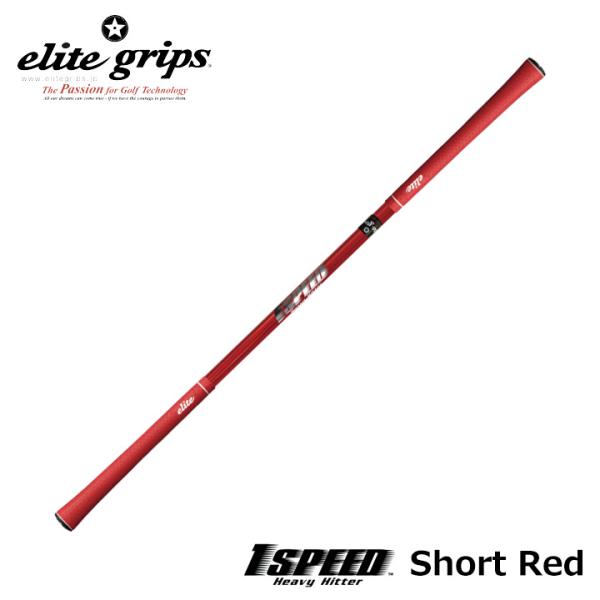 elite grips（エリートグリップ） 【正規販売店】エリートグリップ