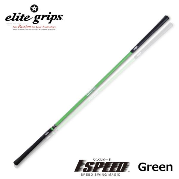 ゴルフ専用トレーニング器具 1SPEED ワンスピード　エリートグリップ エリート グリップ 1SPEED ワンスピード ゴルフ 専用 練習用品