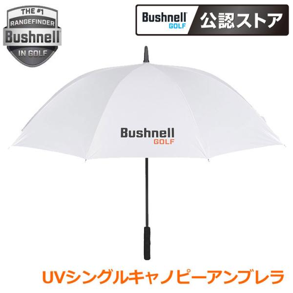 Bushnell ブッシュネル UVシングルキャノピーアンブレラ 日傘