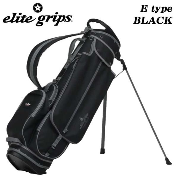 正規販売店 エリートグリップ EE25 Eタイプ 軽量 スタンド キャディバッグ ブラック elite grips 7インチ E TYPE STAND 即納
